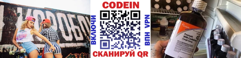 Codein напиток Lean (лин)  Симферополь 